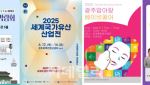 ‘세계국가유산산업전 ’ 12일부터…이주의 주요 행사는? [MICE]