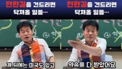 전한길 “나 건드리면 미국·일본 나설 것…국제적 문제”