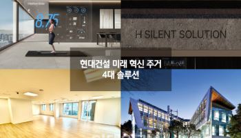 현대건설, 헬스케어·층간소음 기술 앞세워 압구정2구역 공략