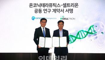 온코닉테라퓨틱스, 셀트리온과 ‘네수파립+베그젤마’ 병용요법 공동개발