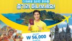 항공권이 5만 원대…세부퍼시픽, 필리핀 노선 특가 실시