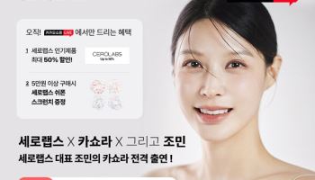 유튜버 조민, 세로랩스 CEO로 카카오 라이브 전격 출연