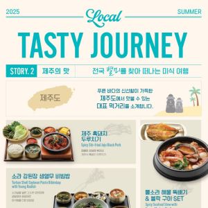 아워홈 컨세션, 제주 풍미 담은 여름 신메뉴 출시