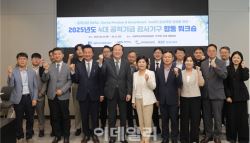 사학연금, 공적기금 감사기구 합동 워크숍 개최