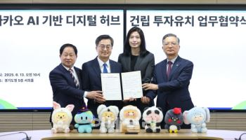 김동연표 '경기북부대개조' 카카오 6000억 투자 끌어내