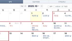 “‘10일 짜리' 역대급 연휴 가시화?”…‘마지막 퍼즐' 맞춰질까