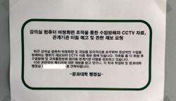 건국대 PC에 ‘노무현 조롱' 자동 재생 심겨져...“조사 중”