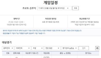 소액으로 즐기는 프로토 승부식, 스포츠 관전의 색다른 재미 제공