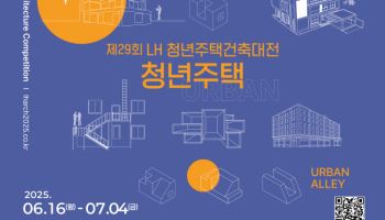 LH, 청년주택건축대전 개최…청소년 부문도 신설