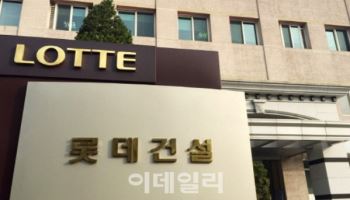 공정위, 롯데건설 현장조사…하도급대금 미지급 의혹