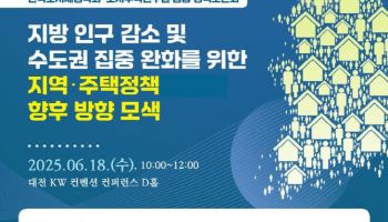 LH, 지역·주택정책 방향 모색 위한 정책토론회 개최