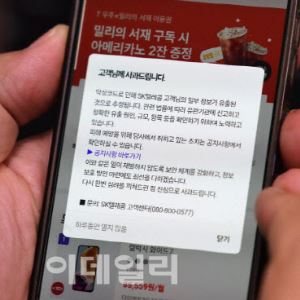 SKT “통화내역 유출 없어...암호화하고 있어”