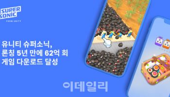 유니티 '슈퍼소닉', 론칭 5년 만에 누적 다운로드 62억회 달성