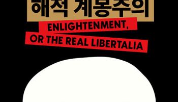 바다 위 무법자들, 계몽의 닻을 올리다