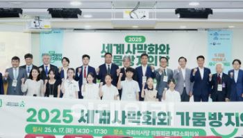 산림청, 국회서 세계 사막화·가뭄방지의 날 세미나