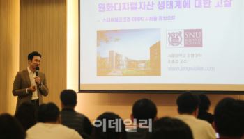 위메이드, 이종섭 서울대 교수 초청 스테이블코인 특강 개최