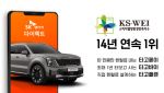 SK렌터카, &apos;소비자웰빙환경만족지수&apos; 14년 연속 1위 기록