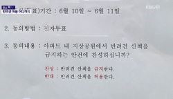 “아파트서 반려견 산책금지” 투표한 주민들…결과 어땠길래	