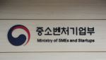 [단독]중기부, 13.5조 ‘넥스트 유니콘 펀드’ 조성한다