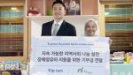트립닷컴, 장애 영유아 후원 올해도 이어가