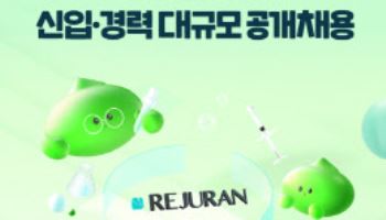 파마리서치, 올 하반기 신입·경력 공채 실시