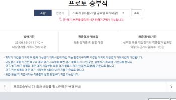 ‘NBA 파이널 6차전’… 프로토 승부식 73회차 게임 발매