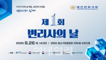 전국 변리사들, 무료 상담으로 사회공헌 앞장