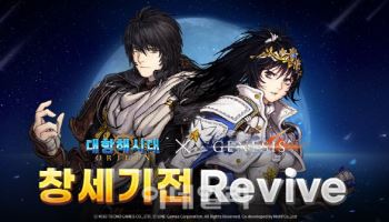 라인게임즈 '대항해시대 오리진’ X ‘창세기전’ 콜라보 Revive 이벤트 예고