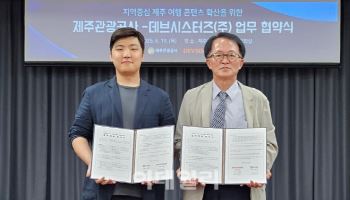 데브시스터즈, 제주관광공사와 MOU 체결