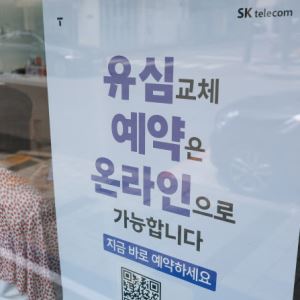 SKT 해킹 관련 개인정보 집단분쟁 조정 개시