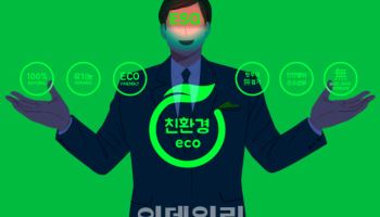 공정위, 정부 물가 안정 기조 동참…'그린워싱' 정조준
