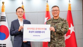 효성, 육군 1군단 광개토부대에 위문금 전달
