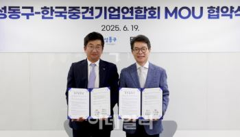 중견련-성동구, 수도권 중견기업 성장거점 조성키로