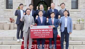 고려대 “삼정 KPMG 교우회, 후배사랑 담아 3억 쾌척”
