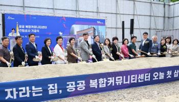 안산시, 고잔동서 공공 복합커뮤니티센터 착공
