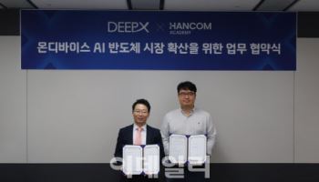 한컴아카데미-딥엑스, AI 반도체 시장 확산 위해 '맞손'