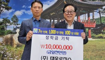 태웅로직스, 인제군에 장학금 1000만원 전달…5년 연속 지원