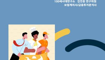 근로자 가구, 경제·은퇴 준비는?…NH證, ‘THE100리포트’ 107호 발간