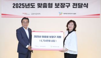 금호석유화학, 중증장애인 위한 맞춤형 보장구 지원 사업 펼쳐
