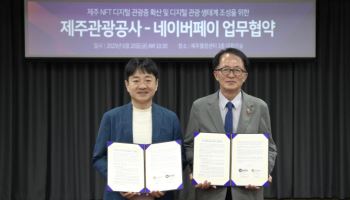 네이버페이, 제주관광공사와 9월 NFT 기반 서비스 출격