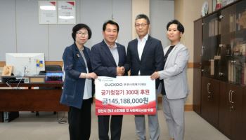 쿠쿠, 경남 양산 소외계층에 공청기 300대 전달