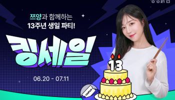 랭킹닭컴, 13주년 맞아 쯔양과 함께하는 ‘킹세일’ 프로모션 진행
