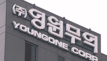 영원무역, 2년 만에 재고 1.3조 돌파…구조적 부담 여전