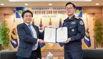 대한상의, 해군 제2함대사령부와 자매결연 체결