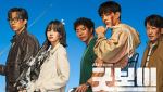 국대에서 경찰로…&apos;굿보이&apos; 박보검의 화려한 변신 차는[누구차]