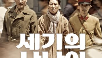 세기의 사나이·사랑을 견디다·타인