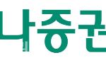 NAVER·리가켐바이오·디어유[하나證 주간추천주]