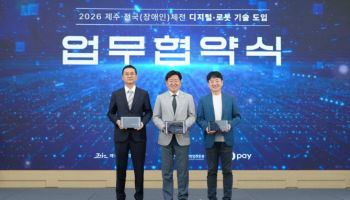 내년 제주 전국체전에 디지털·로봇 기술 도입한다