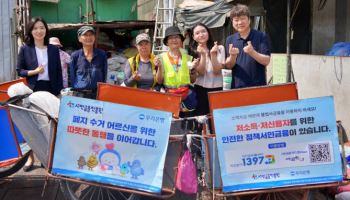 우리은행-서금원, 폐지수거 어르신 리어카에 희망 싣는다