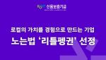 노는법, ‘리틀펭귄’ 선정…"한국 로컬여행 글로벌로 확대"